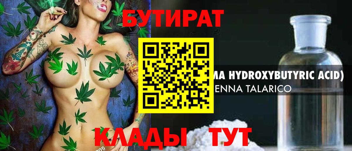 Бутират 1.4BDO Вятские Поляны