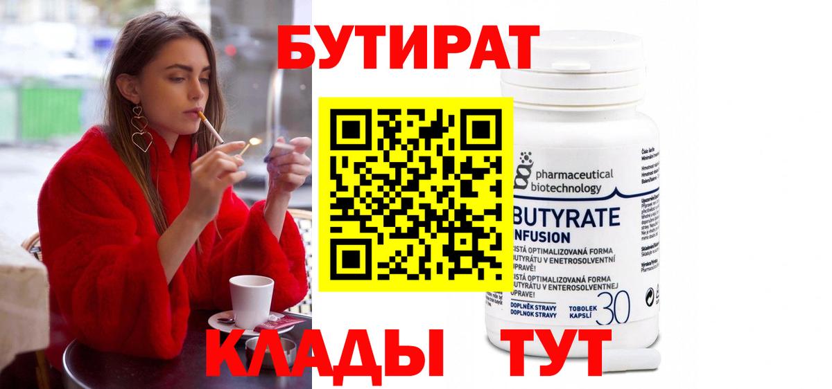БУТИРАТ бутик  Вход с VPN  Бутират  Вятские Поляны 