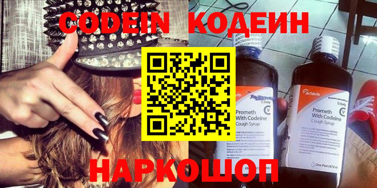 Кодеиновый сироп Lean Purple Drank Вятские Поляны