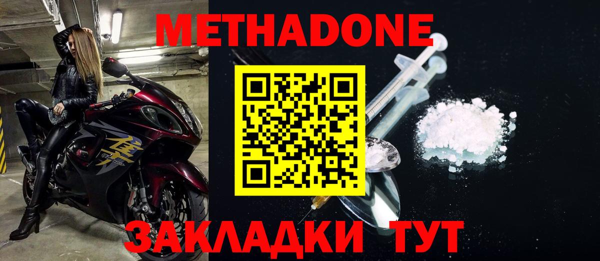 Метадон VHQ  Вход с VPN  Вятские Поляны 