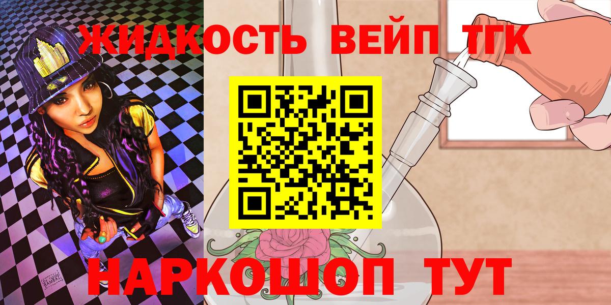 ТГК жижа Вятские Поляны